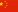 Chinois simplifié